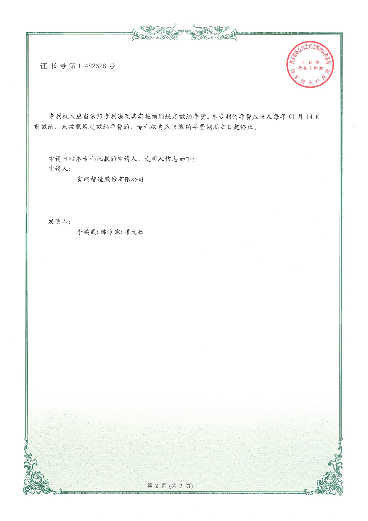 多軸工具磨床之自動修整結構-中國新型-11482626-2 多軸工具磨床之自動修整結構-中國新型-11482626-2