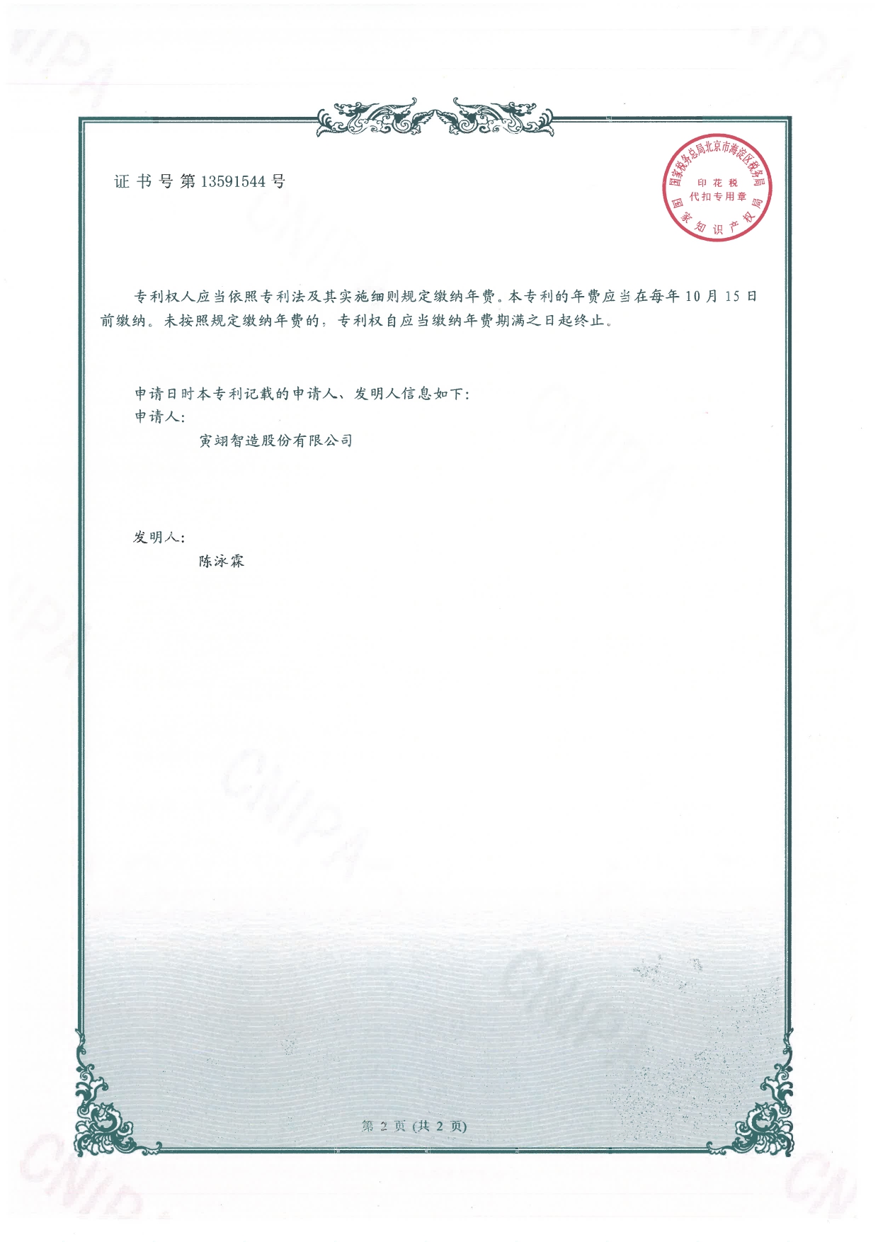 夾持裝置及包含夾持裝置的夾持機台-中國新型-13591544-2 夾持裝置及包含夾持裝置的夾持機台-中國新型-13591544-2