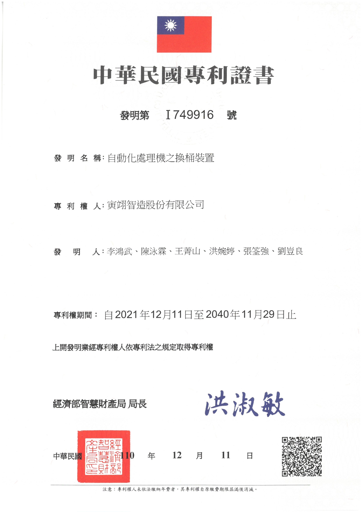 自動化處理機之換桶裝置-台灣發明-I 749916