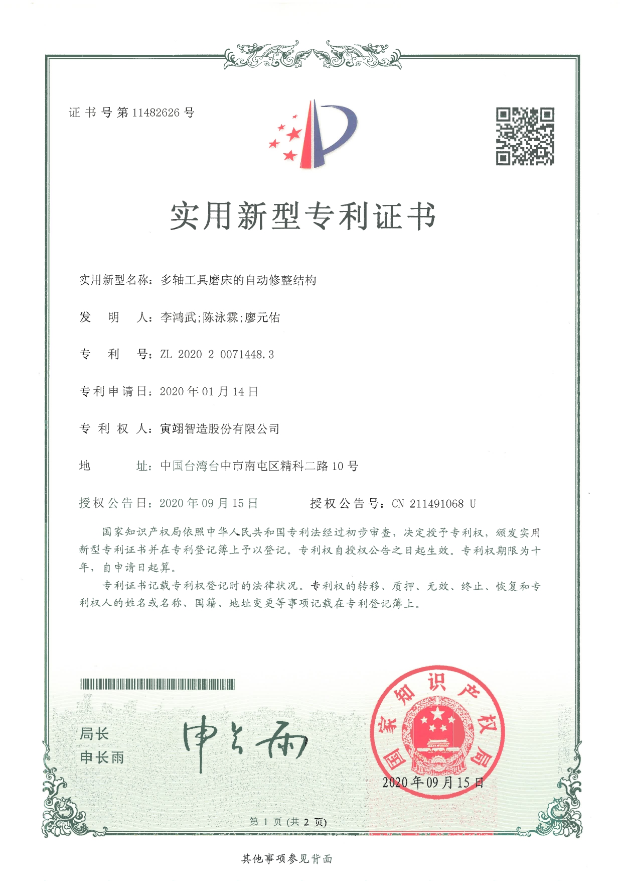 多軸工具磨床之自動修整結構-中國新型-11482626-1 多軸工具磨床之自動修整結構-中國新型-11482626-1