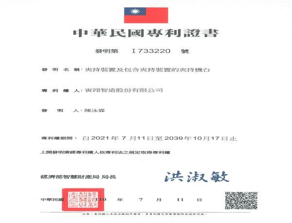 Taiwan invention patent-I733220
