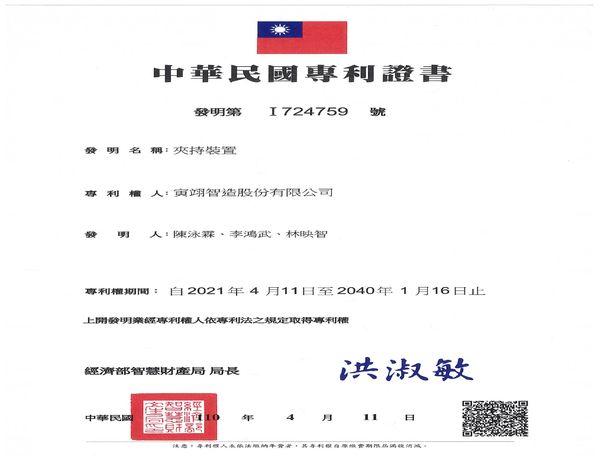 Taiwan invention patent-I724759