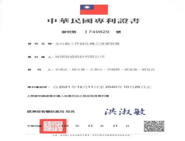 Taiwan invention patent-I 749829