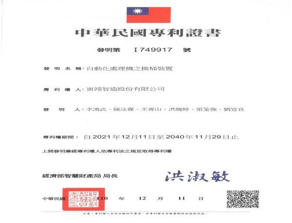 Taiwan invention patent-I749917