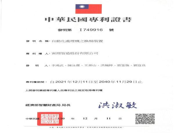 Taiwan invention patent-I749916
