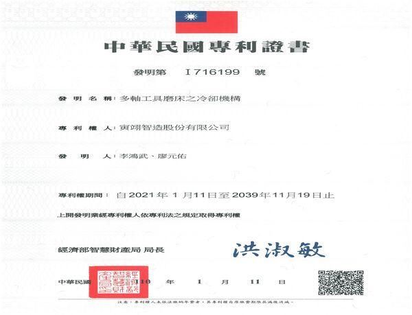 Taiwan invention patent-I716199