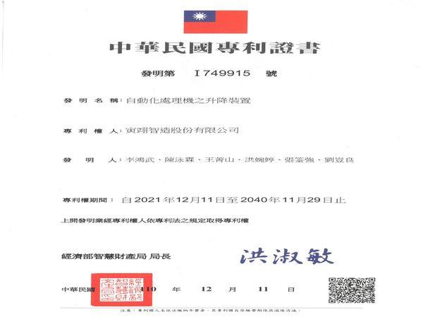 Taiwan invention patent-I749915