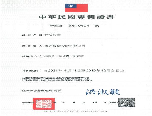 Taiwan new patent-M610404