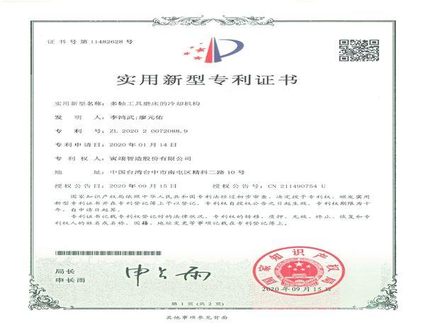 Chinese new patent-11482628
