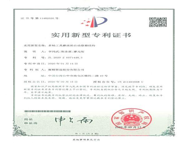 Chinese new patent-11482626