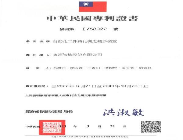 Taiwan invention patent-I758922