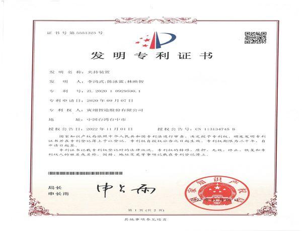 Chinese invention patent ZL202010929590.1