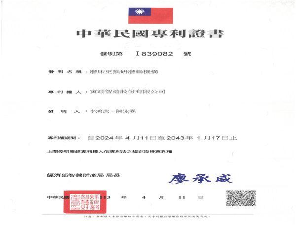 Taiwan invention patent-I839082