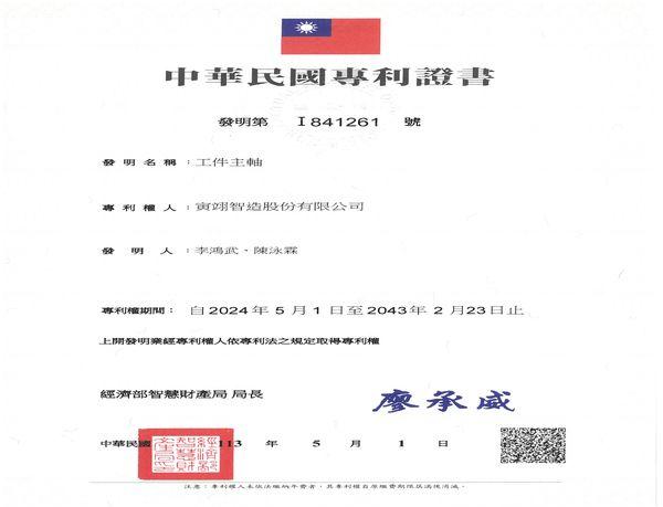 Taiwan invention patent-I841261