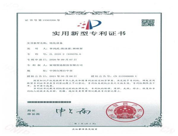 鈍化設備-中國新型專利-13363266